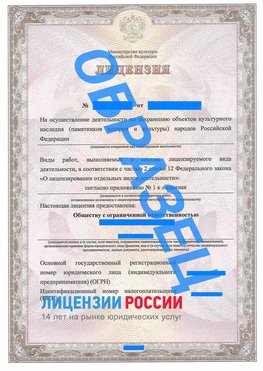 Образец лицензии на реставрацию 1 Можга Лицензия минкультуры на реставрацию	